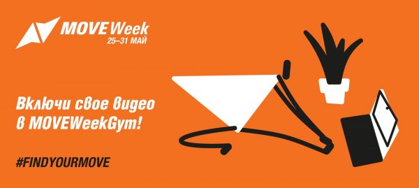 MOVE WEEK